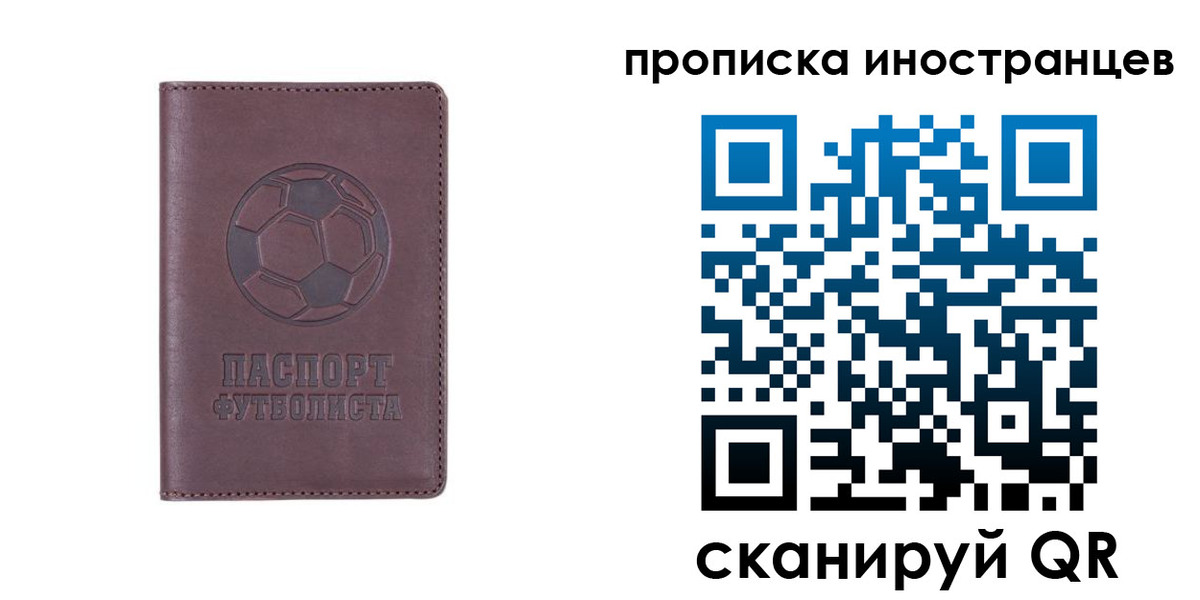 прописка для работы в Химках